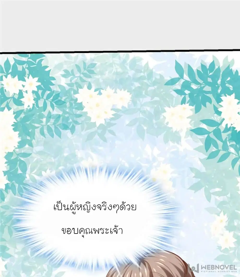My Beautiful Time with You ตอนที่ 122 หน้า 55