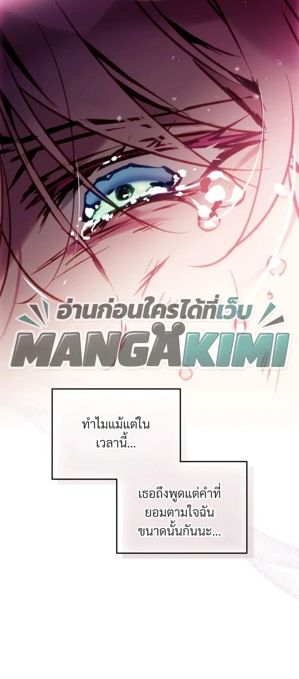 Death Is The Only Ending For The Villainess ตอนที่ 213 หน้า 10