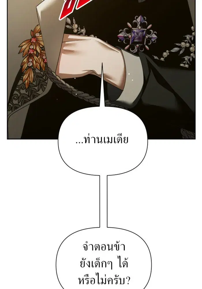 Your Throne ตอนที่ 116 หน้า 58