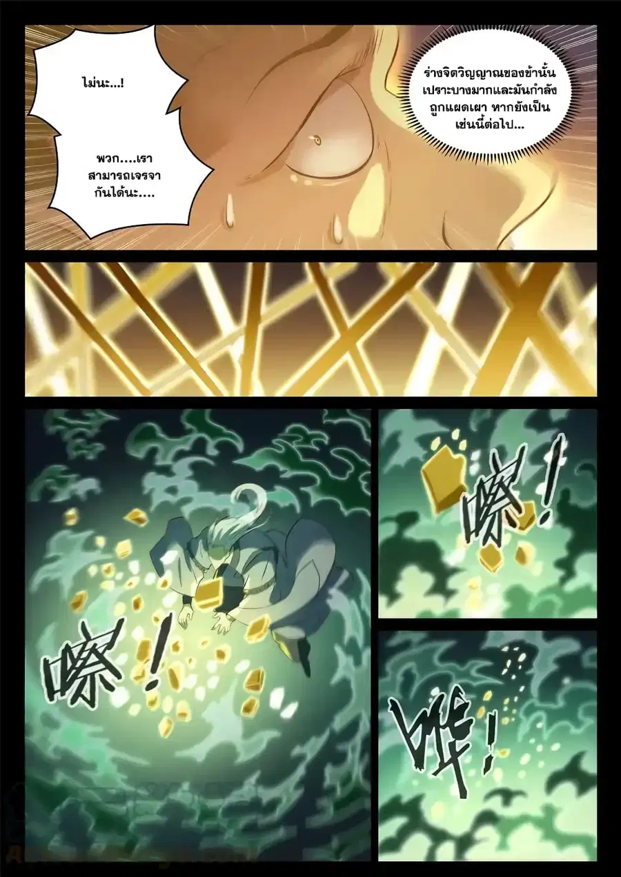 Bailian Chengshen ตอนที่ 841 หน้า 5
