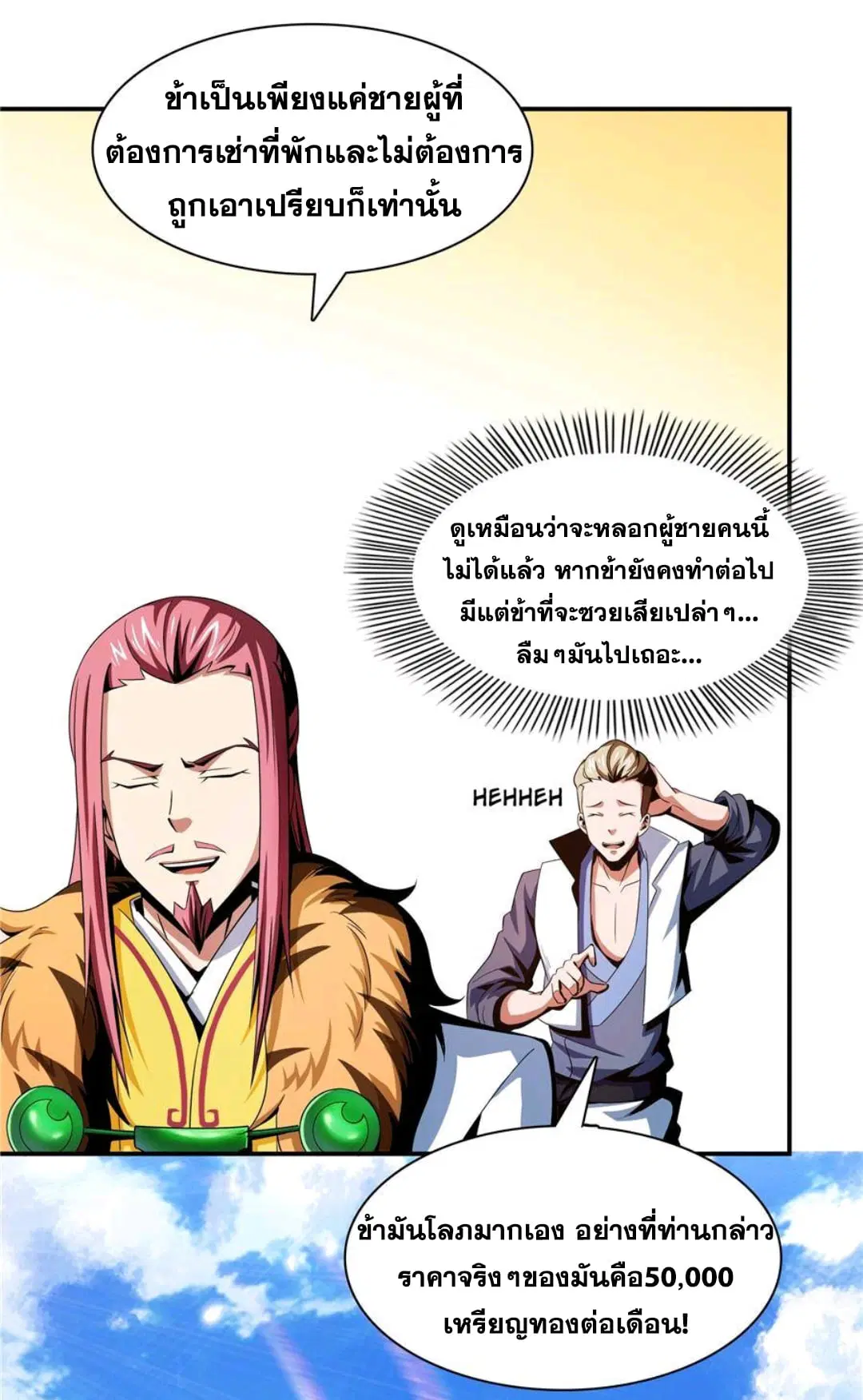 Library to Heaven’s Path ตอนที่ 72 หน้า 12