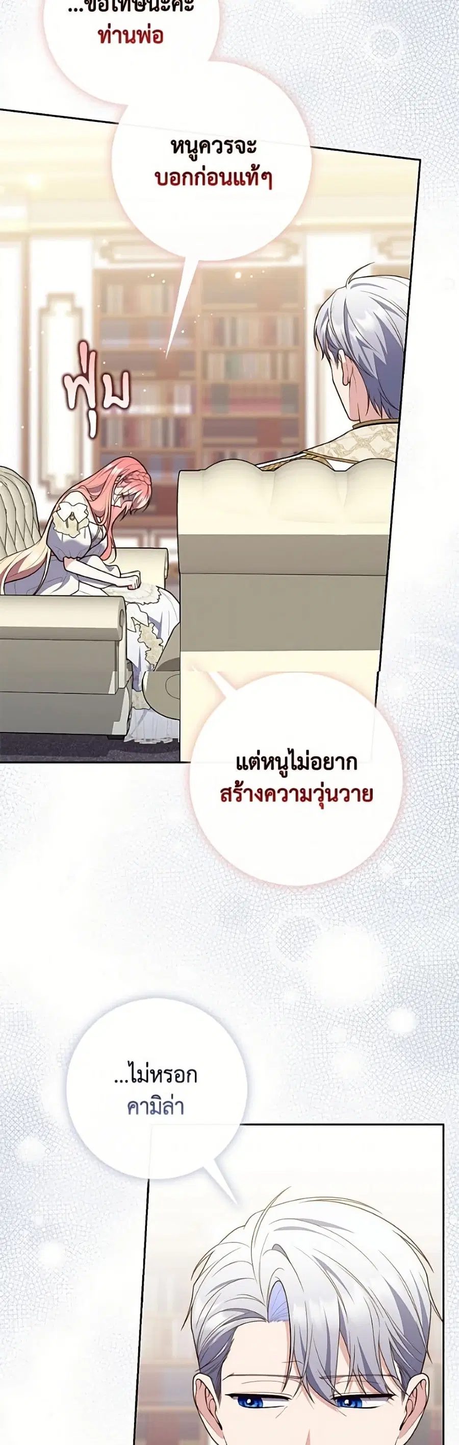 Fortune-Telling Lady ตอนที่ 139 หน้า 21