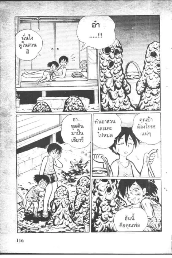 Gakkou Kaidan ตอนที่ 84 หน้า 4