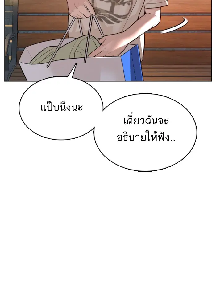 How to Fight ตอนที่ 85 หน้า 21