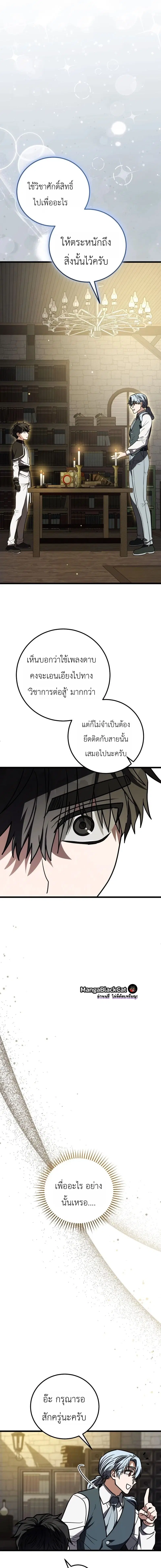 The Regressor and the Blind Saintess – ผู้ย้อนเวลากับนักบุญตาบอด ตอนที่ 6 หน้า 16