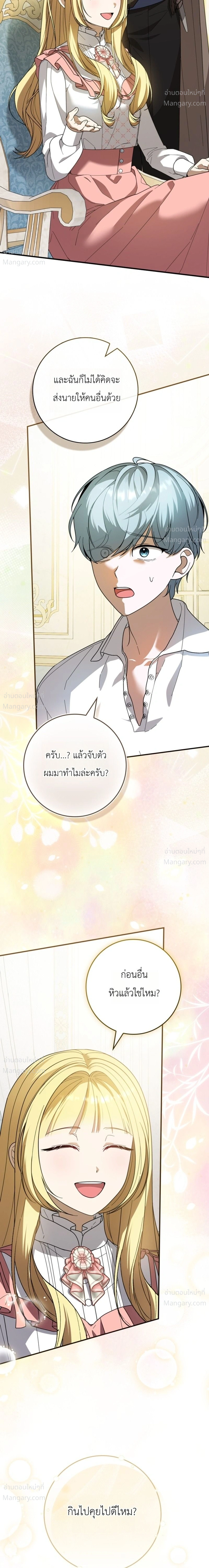 I Bought the Villains with Money – ฉันซื้อเหล่าตัวร้ายด้วยเงิน ตอนที่ 7 หน้า 8