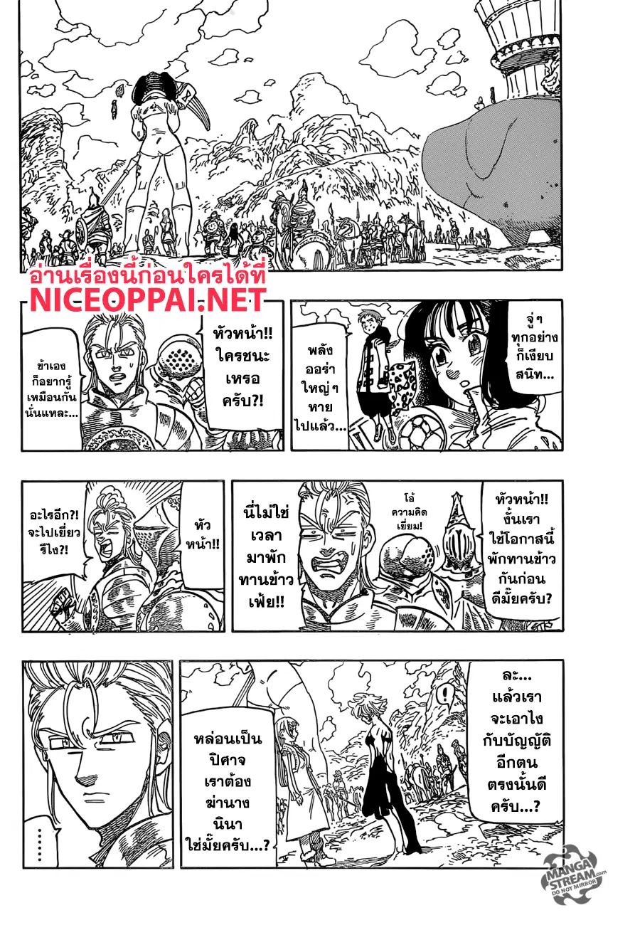 Nanatsu no Taizai ตอนที่ 264 หน้า 4