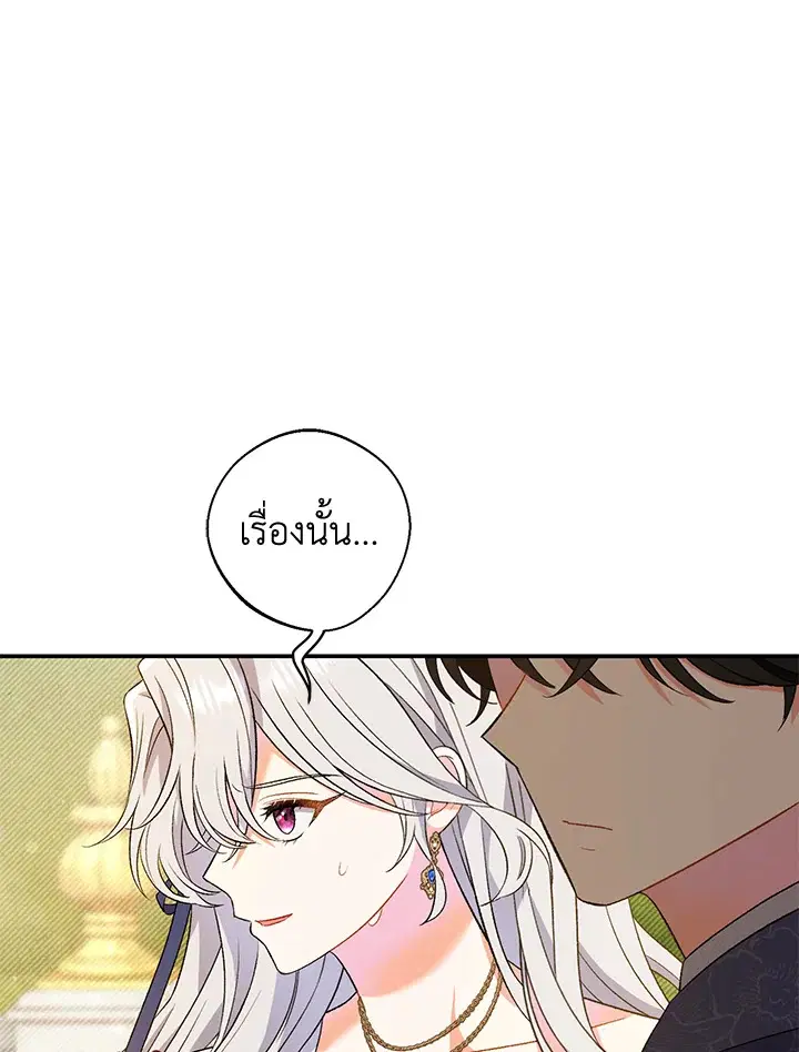 The Villain’s Match Is Too Perfect – คู่ดูตัวของนางร้ายเพอร์เฟกต์เกินไป ตอนที่ 17 หน้า 93