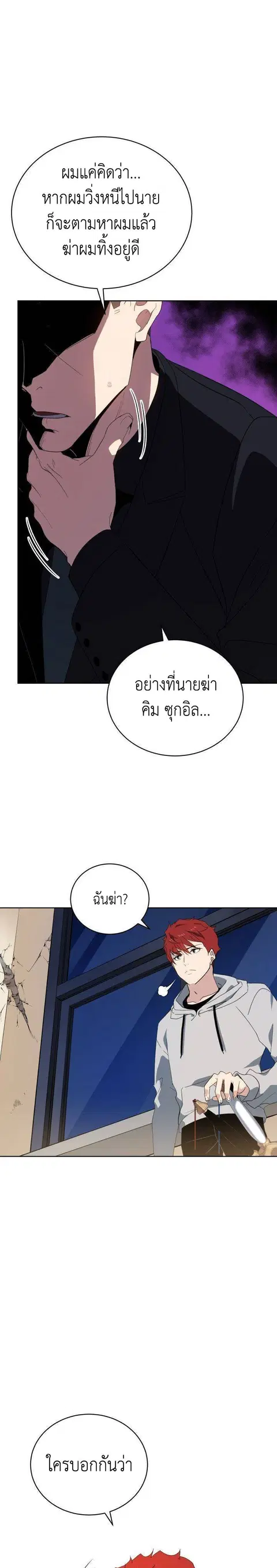 The Descent of the Demonic Master ตอนที่ 91 หน้า 26