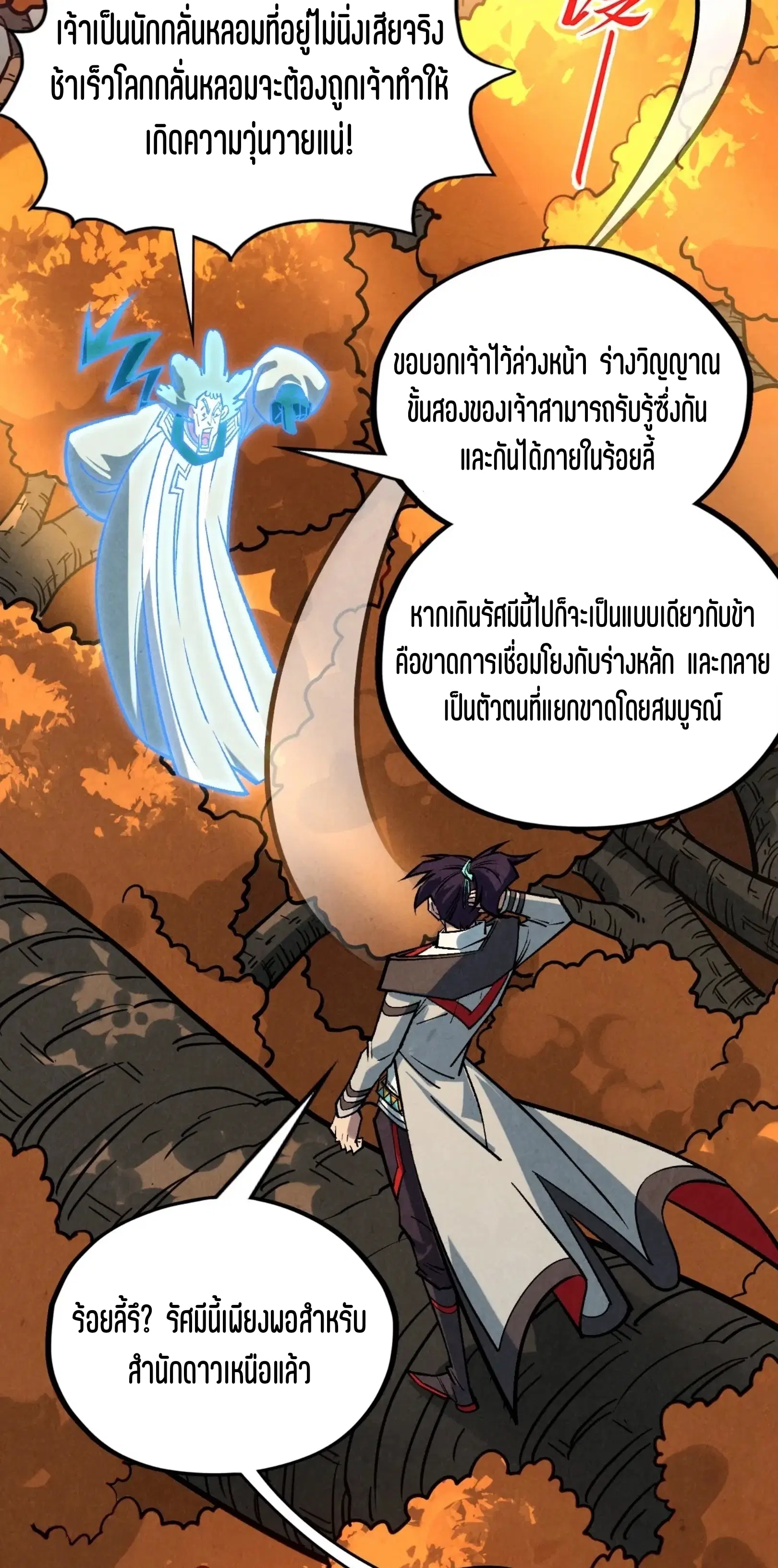 The Eternal Supreme ตอนที่ 398 หน้า 42
