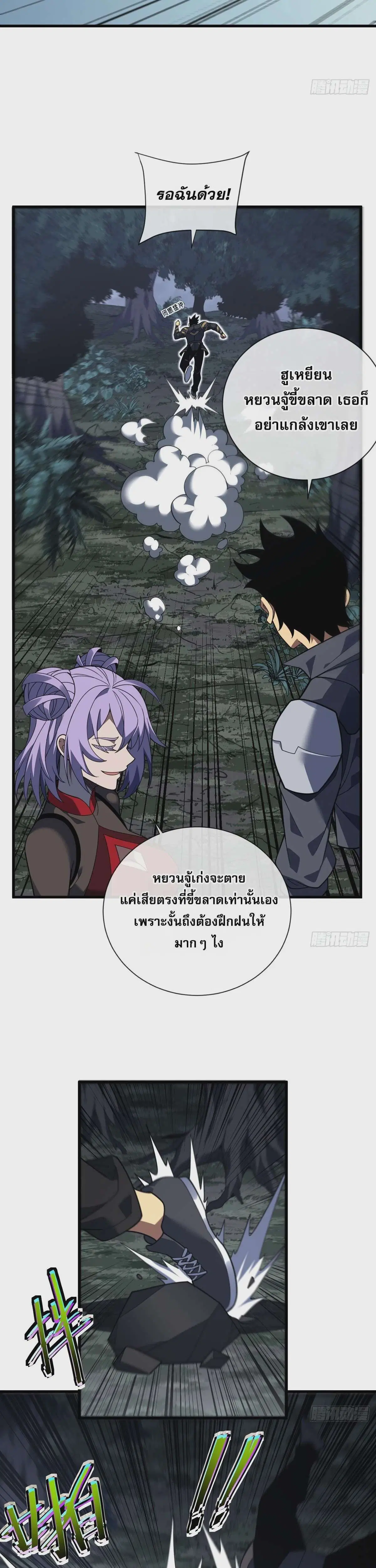 The Lord of Wheel of Destiny ตอนที่ 72 หน้า 7