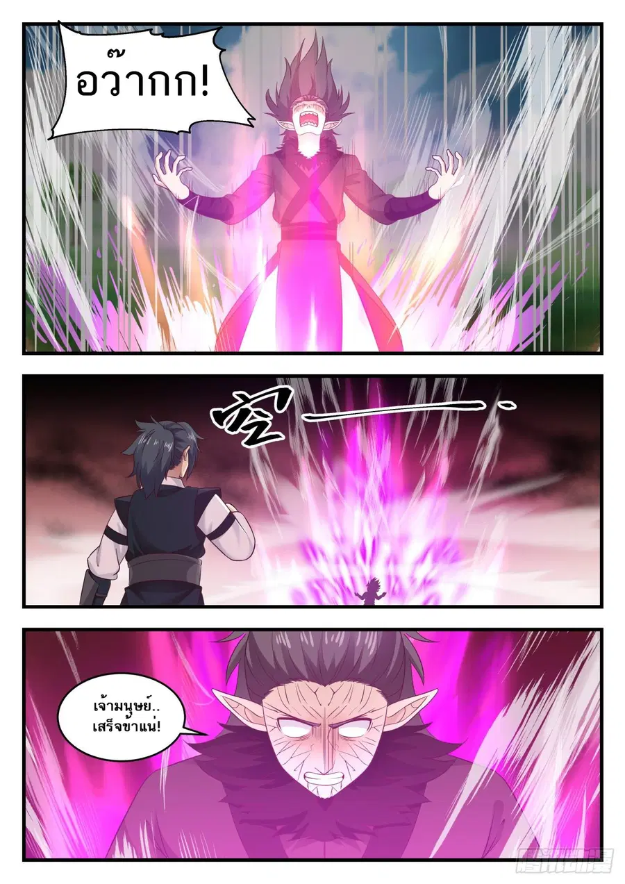 Martial Peak ตอนที่ 620 หน้า 6