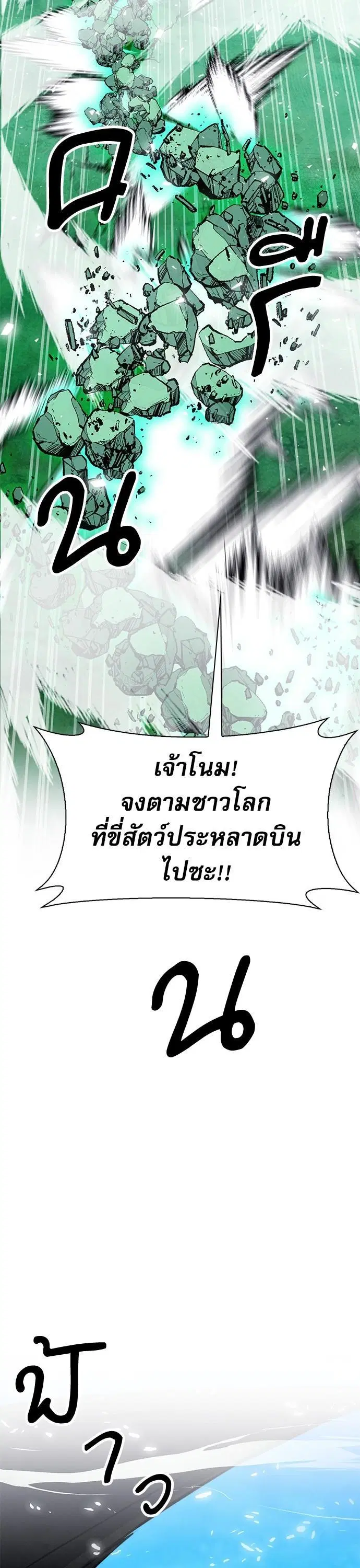 Seoul Station Druid ตอนที่ 159 หน้า 22