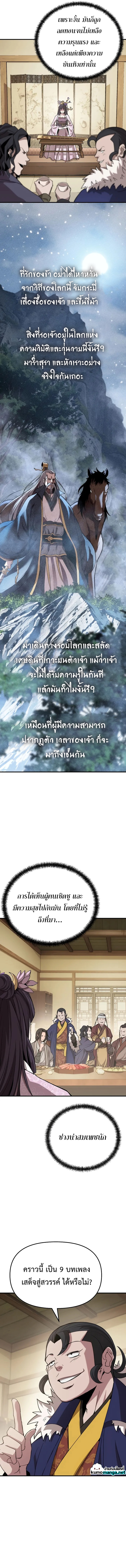 The Invincible Of The East ตอนที่ 9 หน้า 9
