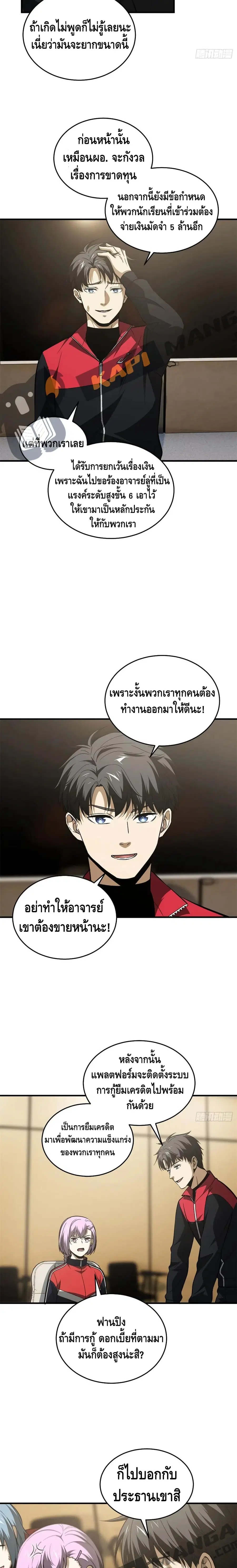 Global Martial Arts ตอนที่ 110 หน้า 7