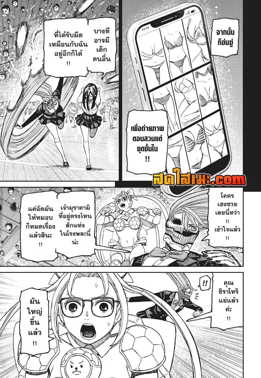 Dandadan ตอนที่ 185 หน้า 14