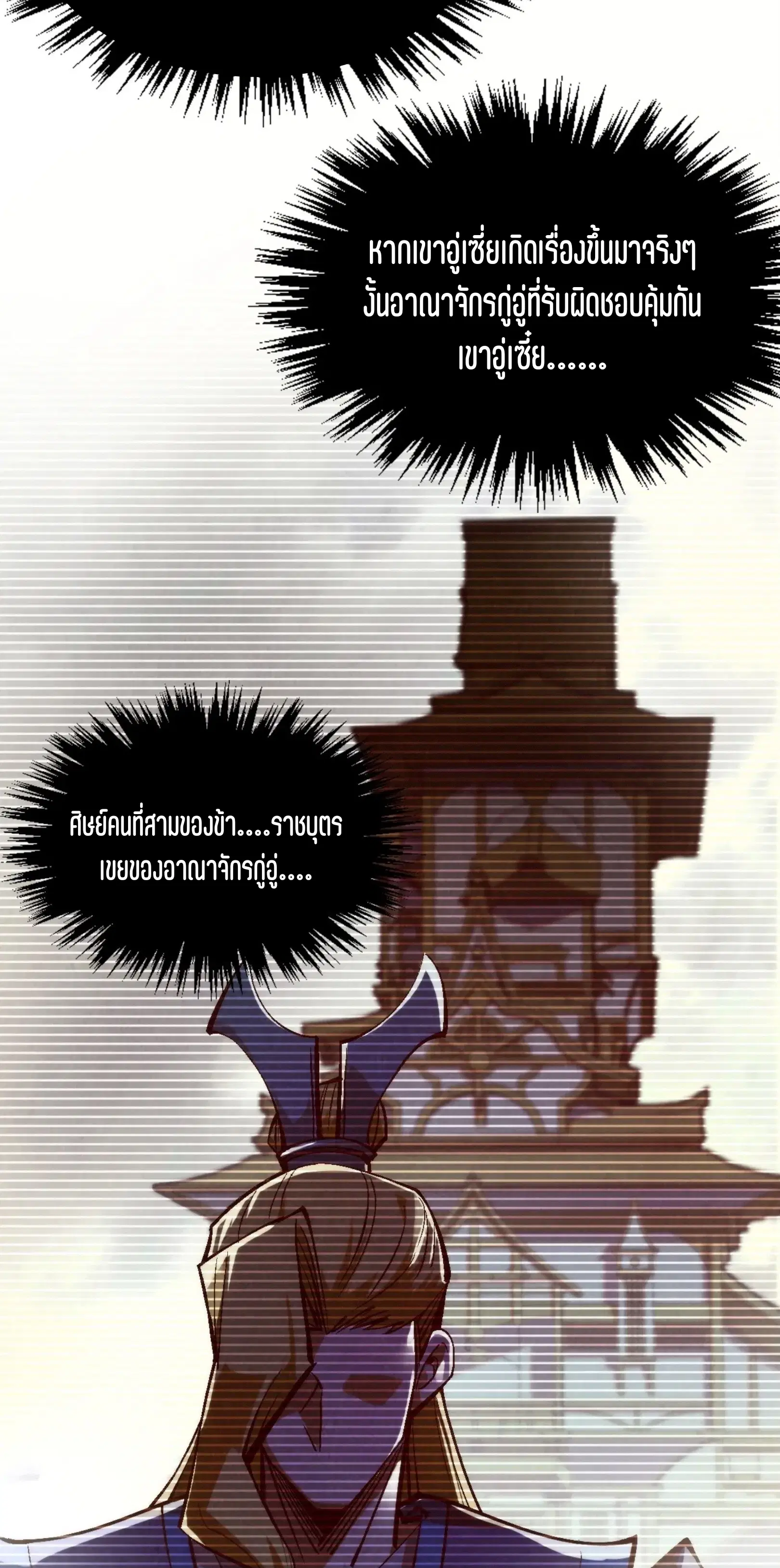 The Eternal Supreme ตอนที่ 322 หน้า 29