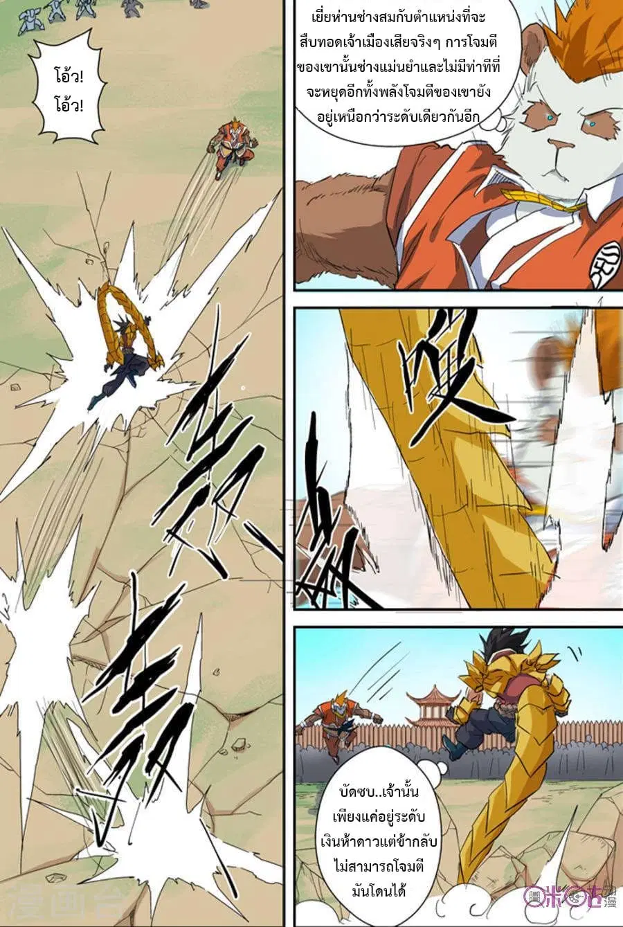 Tales of Demons and Gods ตอนที่ 143 หน้า 6