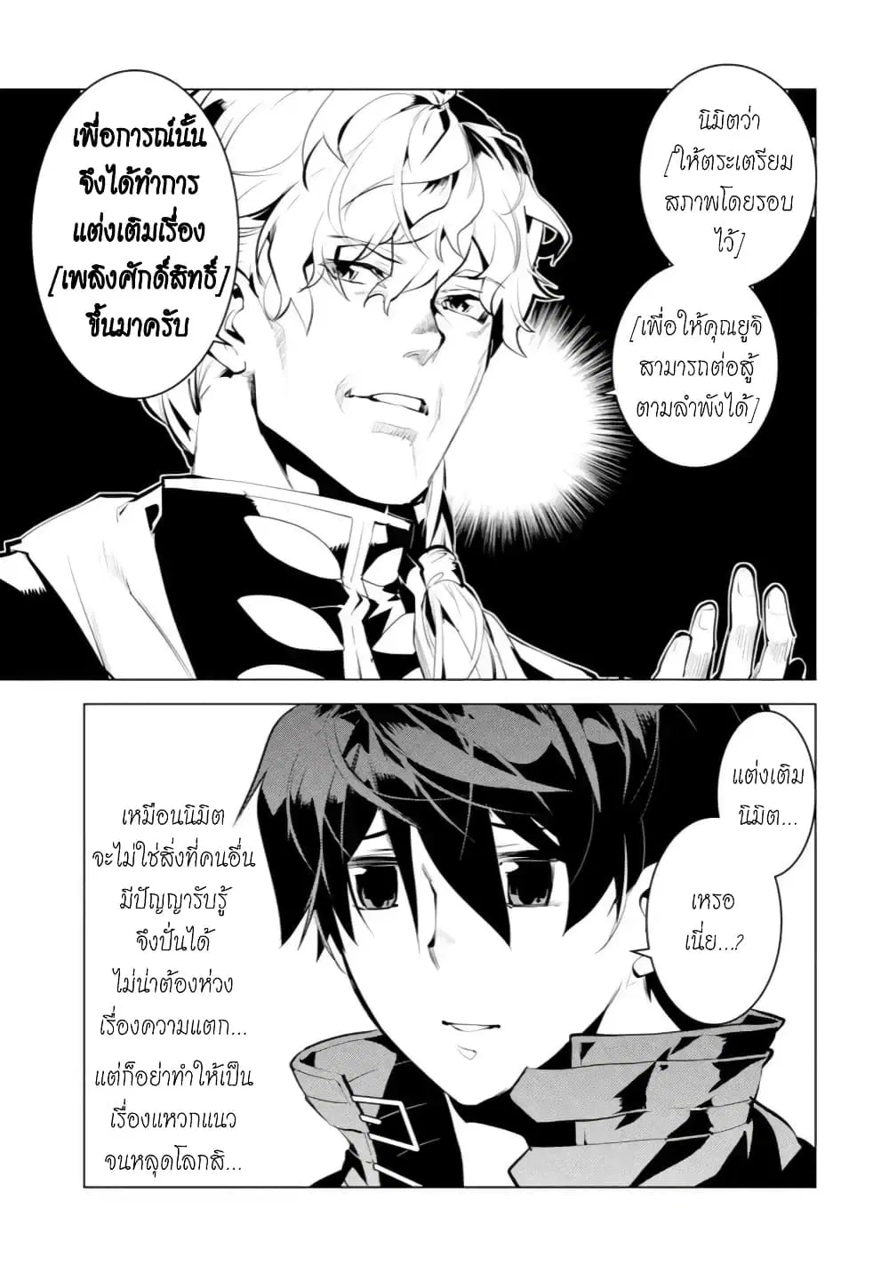 Tensei Kenja no Isekai Life ตอนที่ 43.1 หน้า 11