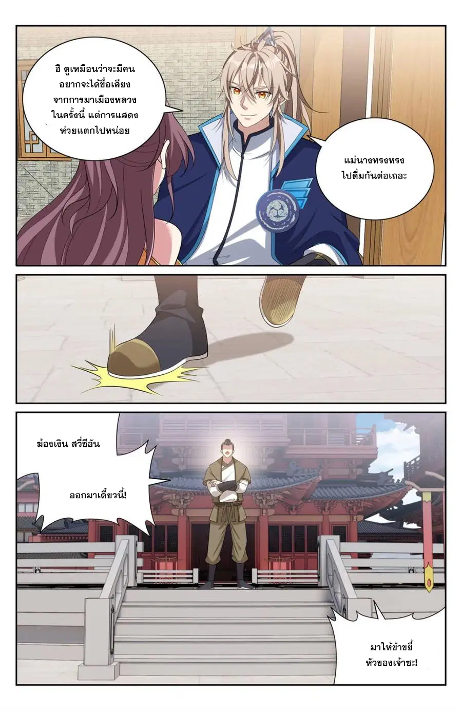 Nightwatcher ตอนที่ 348 หน้า 13