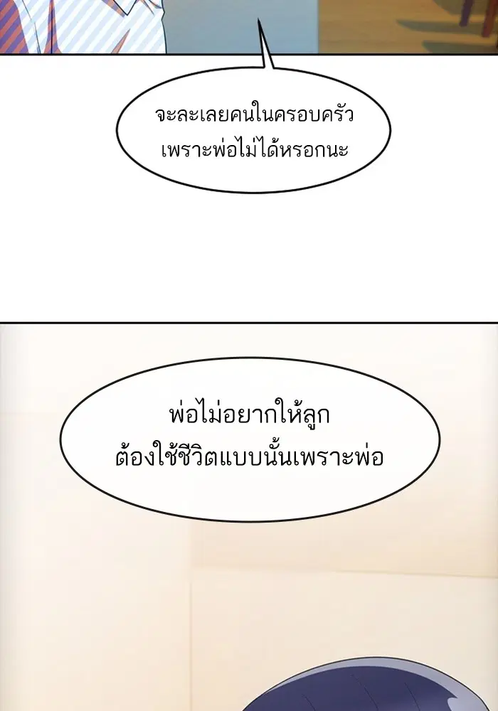 Random Chat ตอนที่ 293 หน้า 19