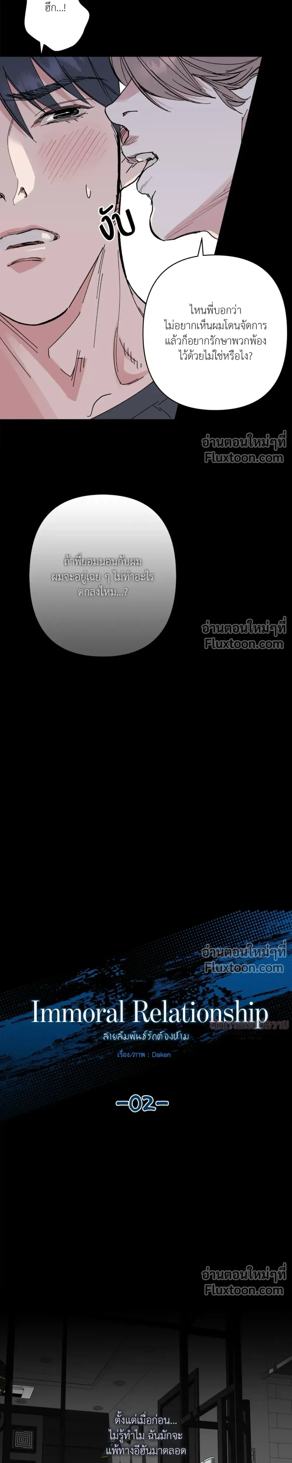 Immoral Relationship – สายสัมพันธ์รักต้องห้าม ตอนที่ 2 หน้า 7