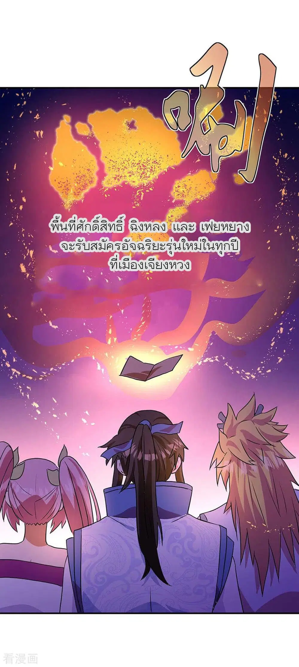 Peerless Battle Spirit (Tian Cang Zi Dongman) ตอนที่ 252 หน้า 17