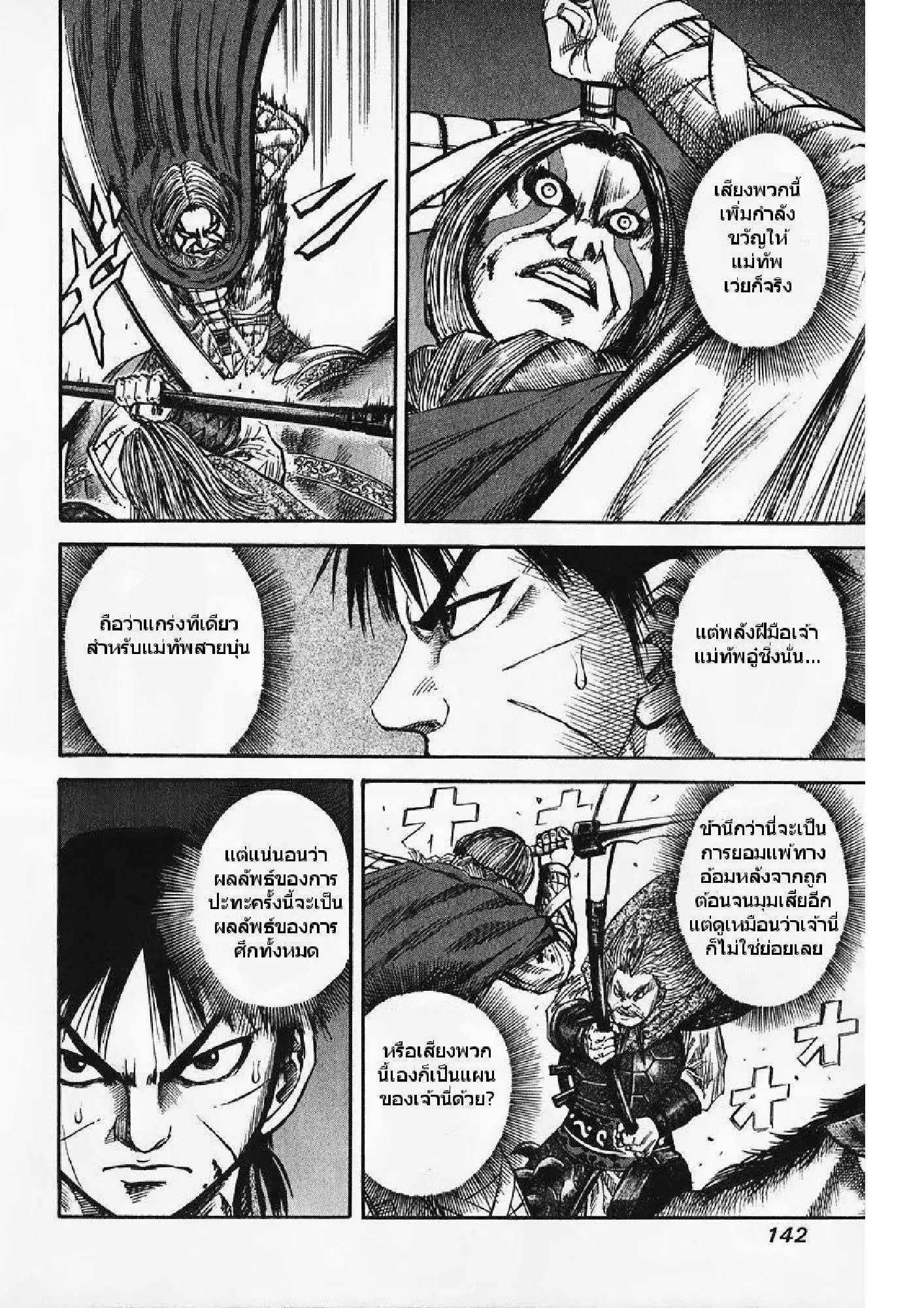 Kingdom ตอนที่ 71 หน้า 8