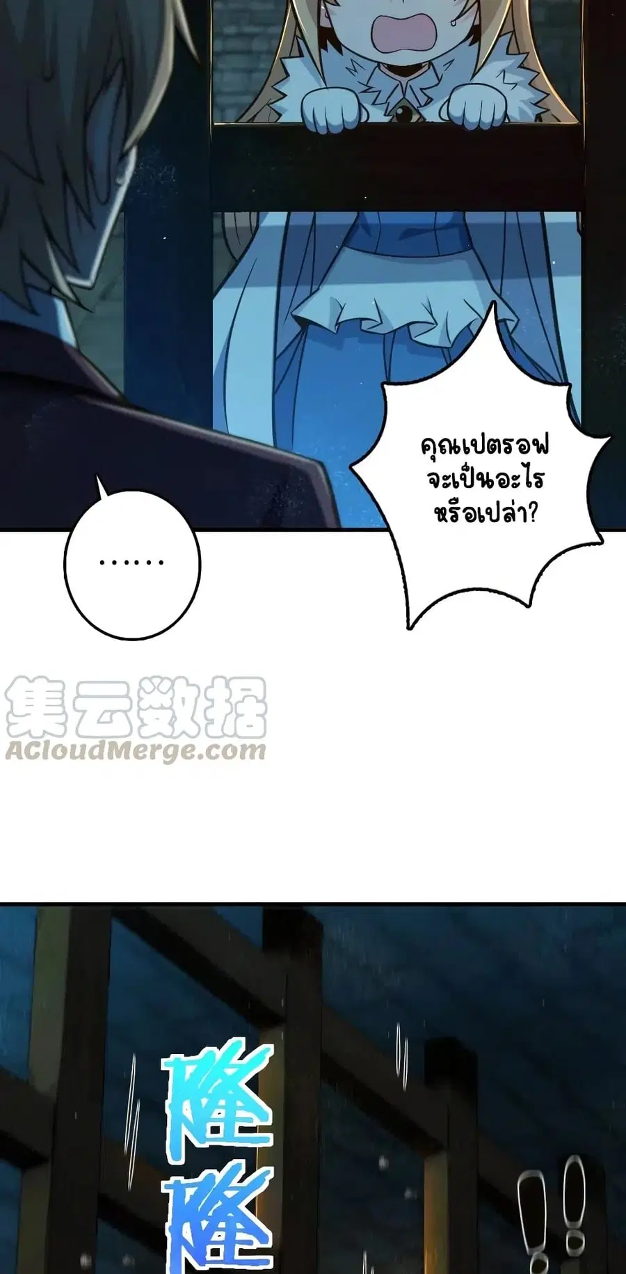 Release That Witch ตอนที่ 271 หน้า 16