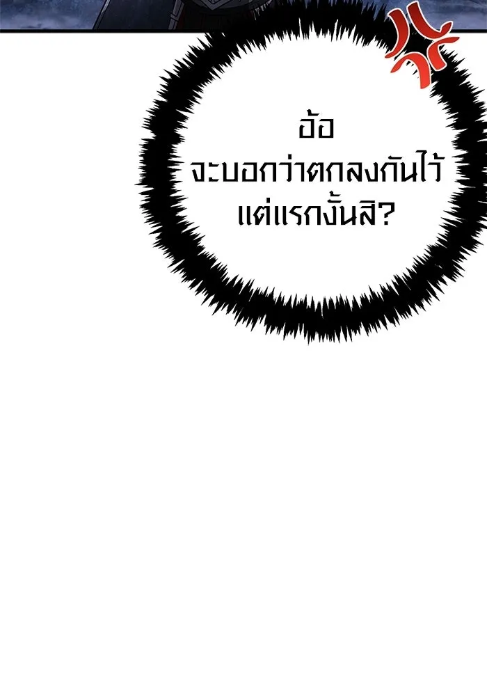 Surviving the Game as a Barbarian เอาชีวิตรอดในเกมฉบับคนเถื่อน ตอนที่ 138 หน้า 4