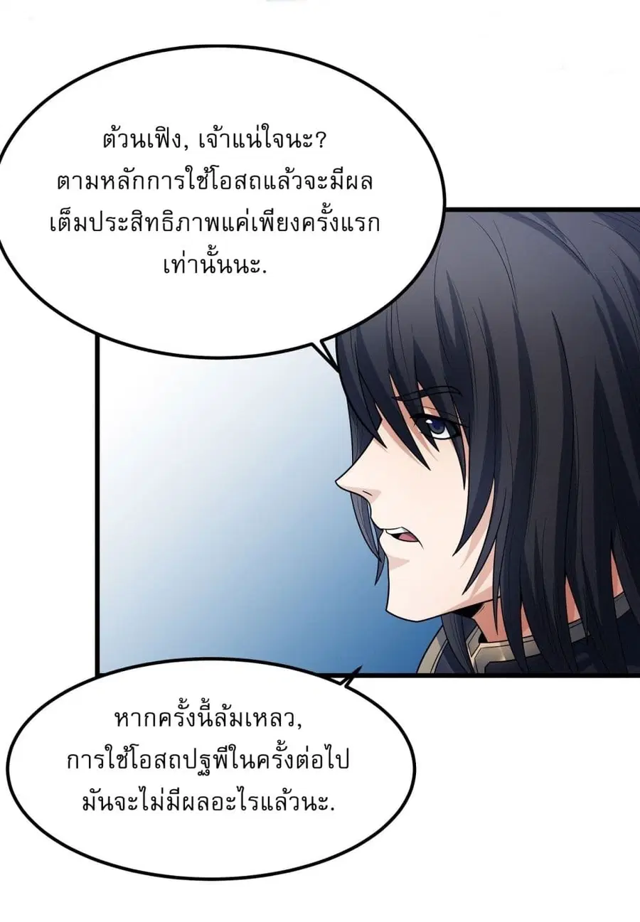 God of Martial Arts ตอนที่ 530 หน้า 12
