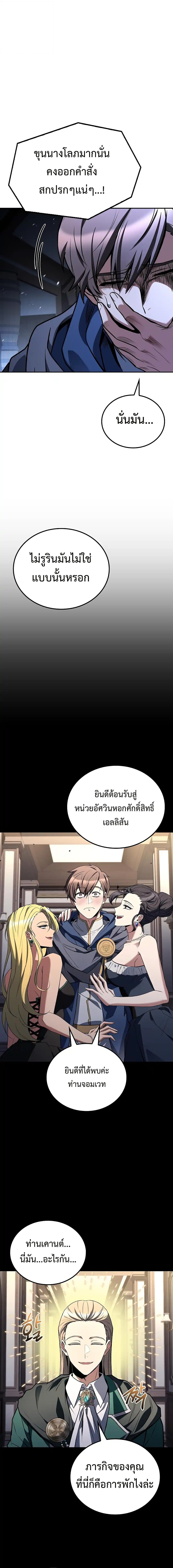 A Wizard’s Restaurant ตอนที่ 98 หน้า 8