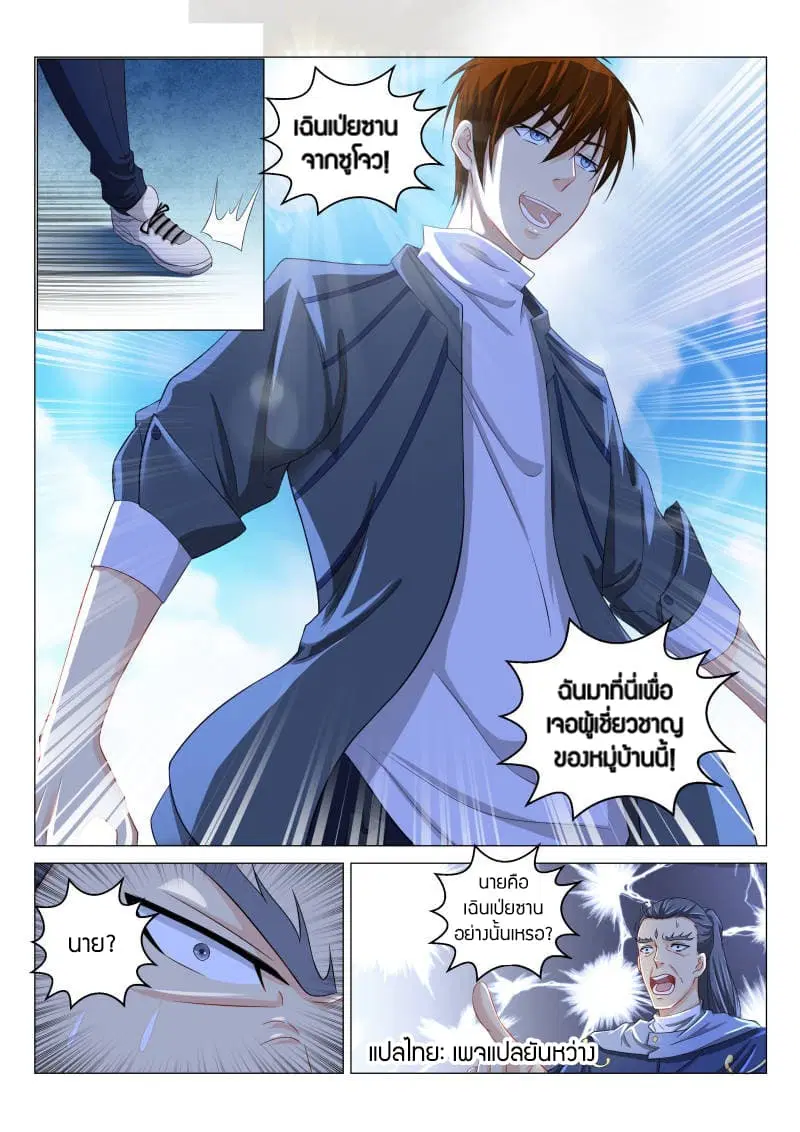 Rebirth Of The Urban Immortal Cultivator ตอนที่ 126 หน้า 10