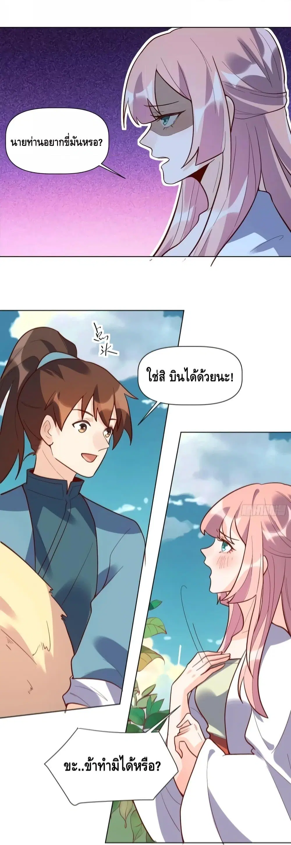 It Turns Out That I Am A Big Cultivator ตอนที่ 154 หน้า 10