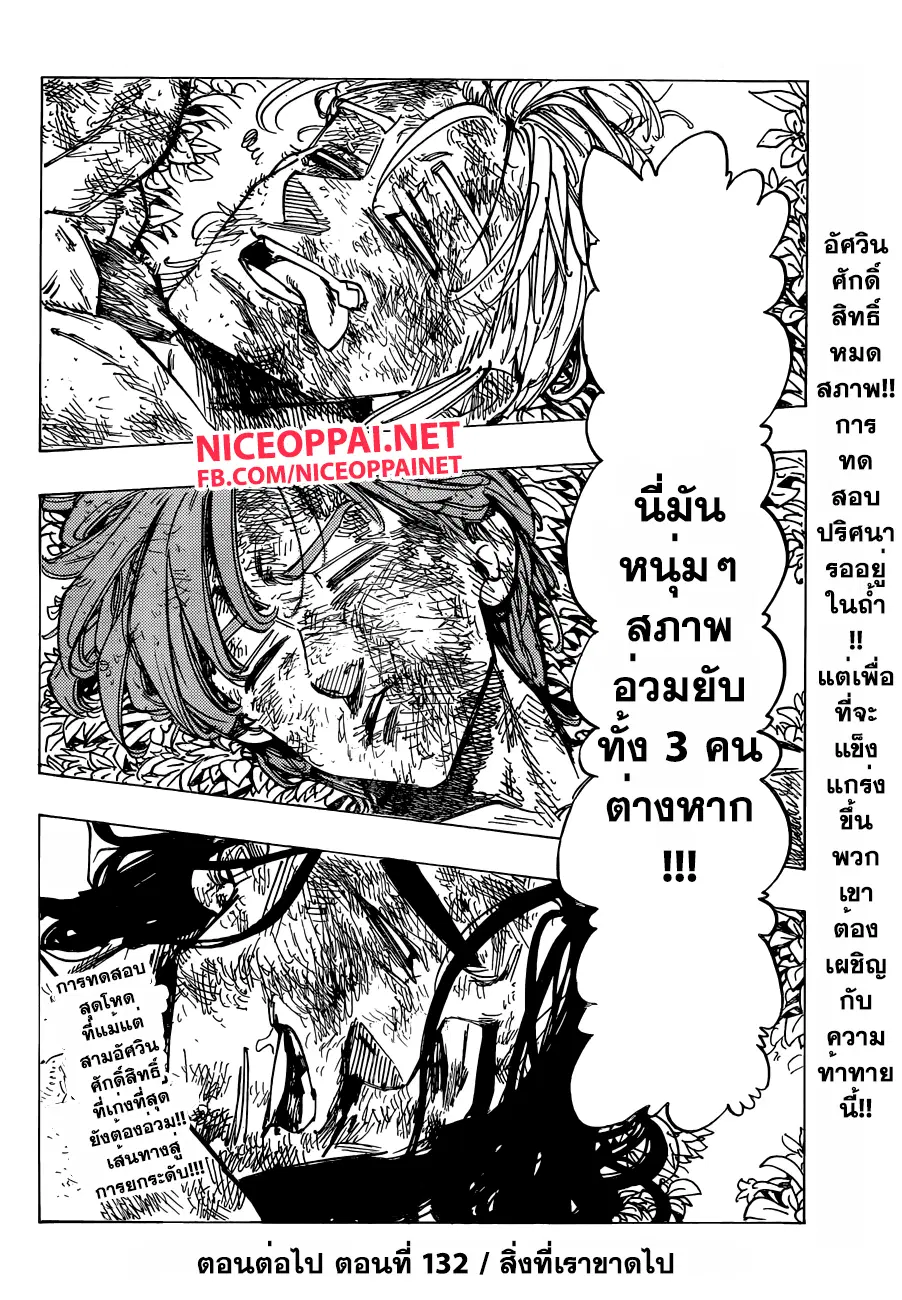 Nanatsu no Taizai ตอนที่ 131 หน้า 25