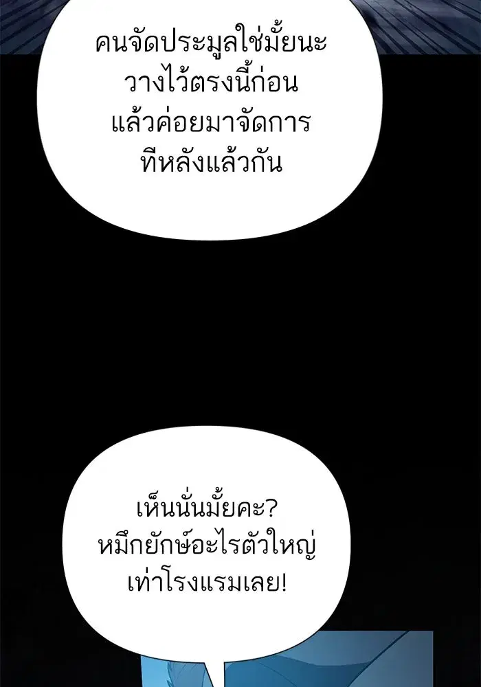 The S-Classes That I Raised (My S-Class Hunters) ตอนที่ 116 หน้า 131