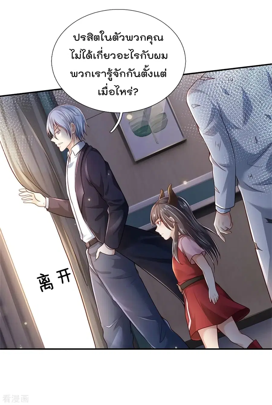 I’m the Great Immortal ตอนที่ 253 หน้า 13
