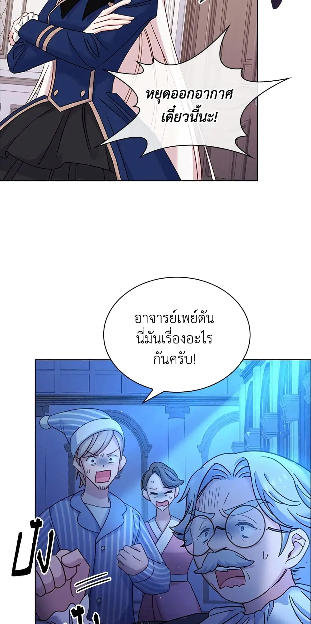 The Lady Needs a Break ตอนที่ 41 หน้า 15