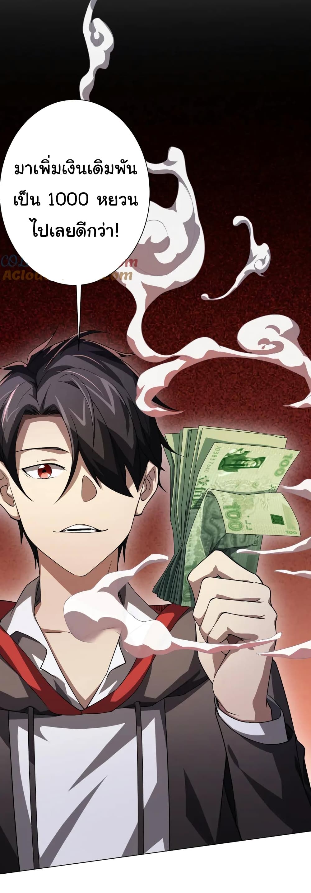 Start with Trillions of Coins ตอนที่ 29 หน้า 41
