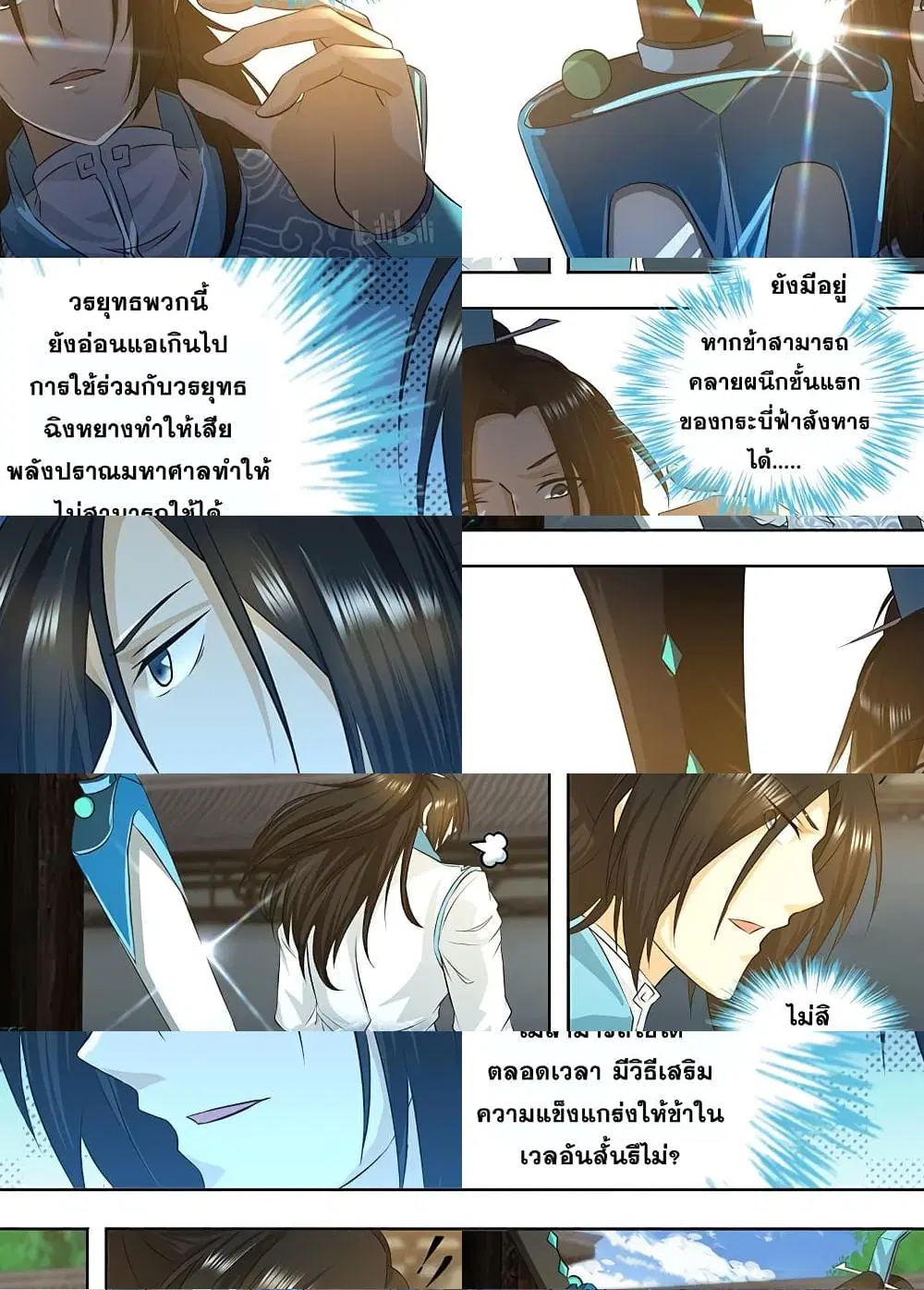 Yong Heng Zhi Zun ตอนที่ 190 หน้า 8