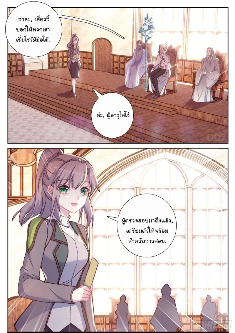 Douluo Dalu III: Longwang Chuanshuo ตอนที่ 145 หน้า 16
