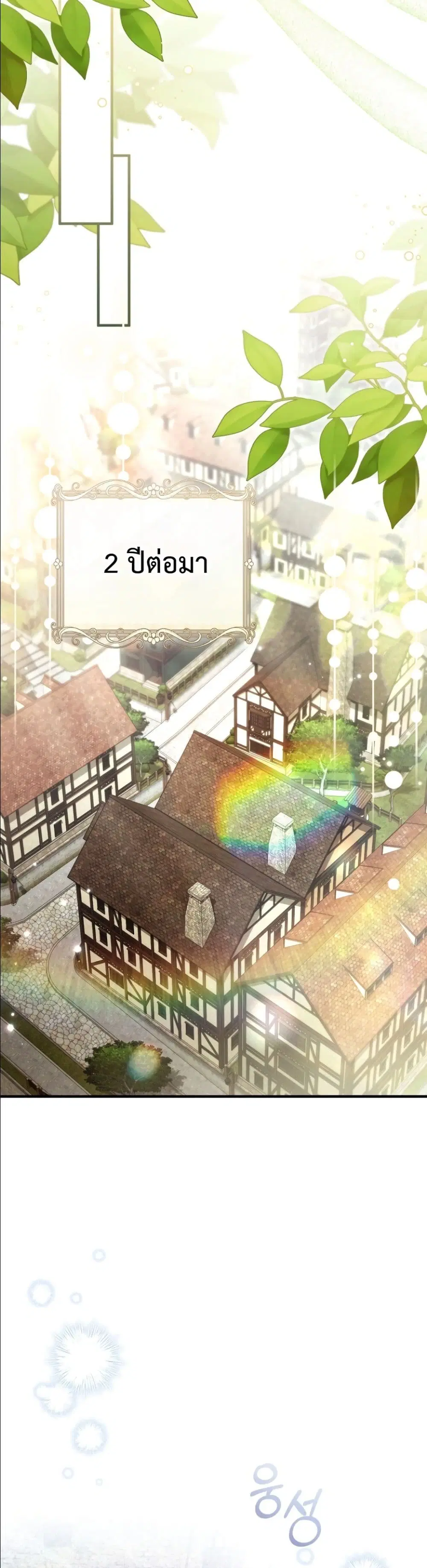 The Abandoned Prince’s Ghost Bride – เจ้าสาวผีขององค์ชายผู้ถูกทอดทิ้ง ตอนที่ 19 หน้า 46