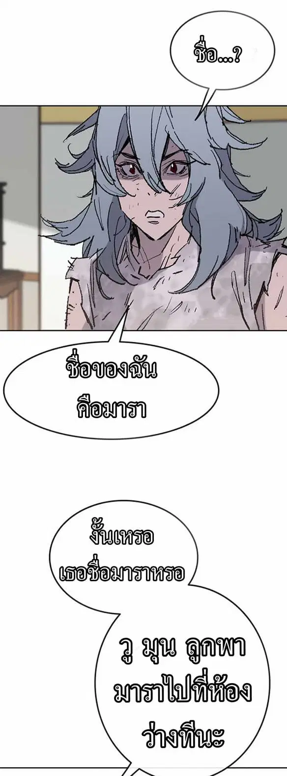 The Undefeatable Swordsman ตอนที่ 56 หน้า 55