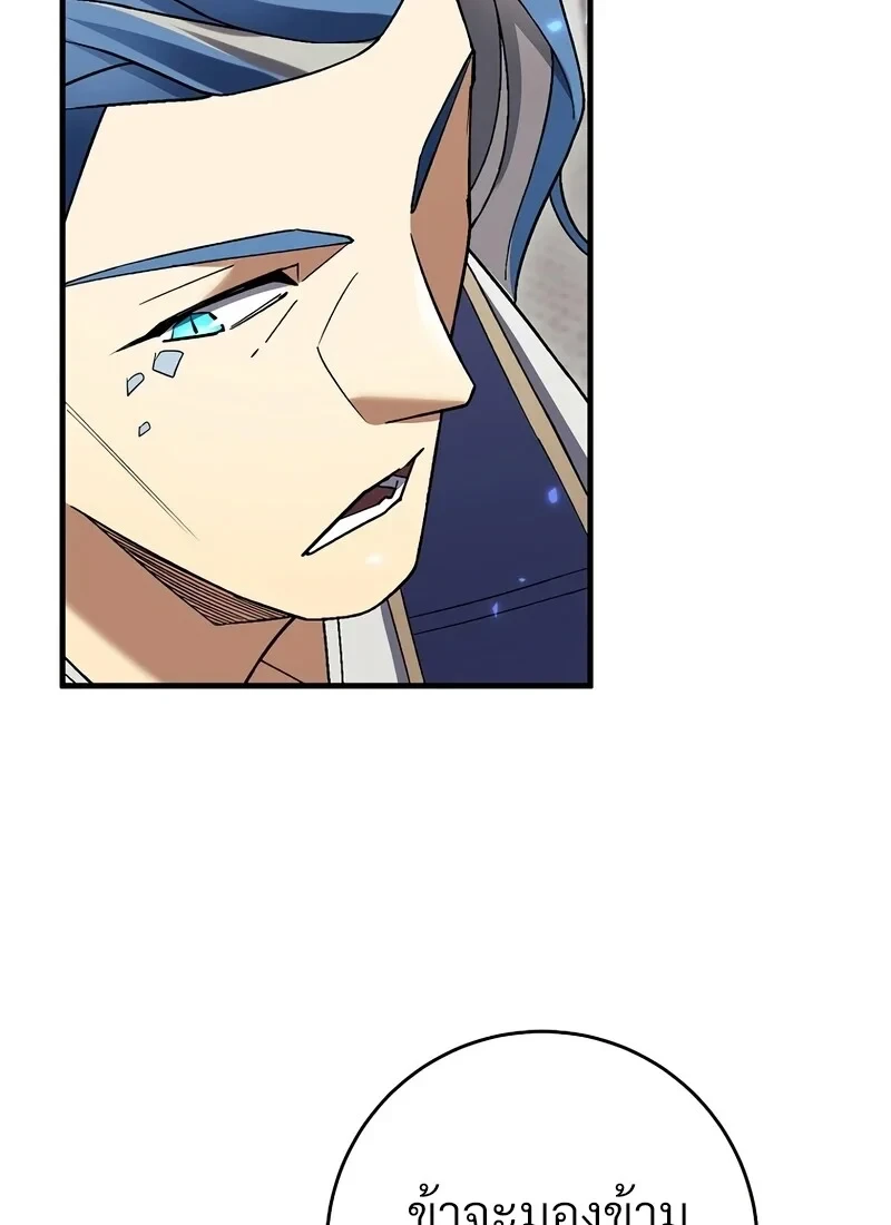 The Hero Returns ตอนที่ 117 หน้า 95