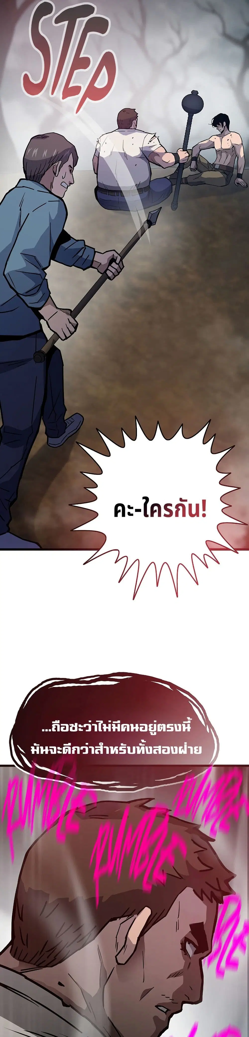 Past Life Returner ตอนที่ 85 หน้า 40