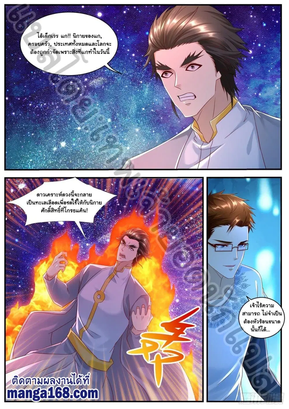 Rebirth Of The Urban Immortal Cultivator ตอนที่ 583 หน้า 5