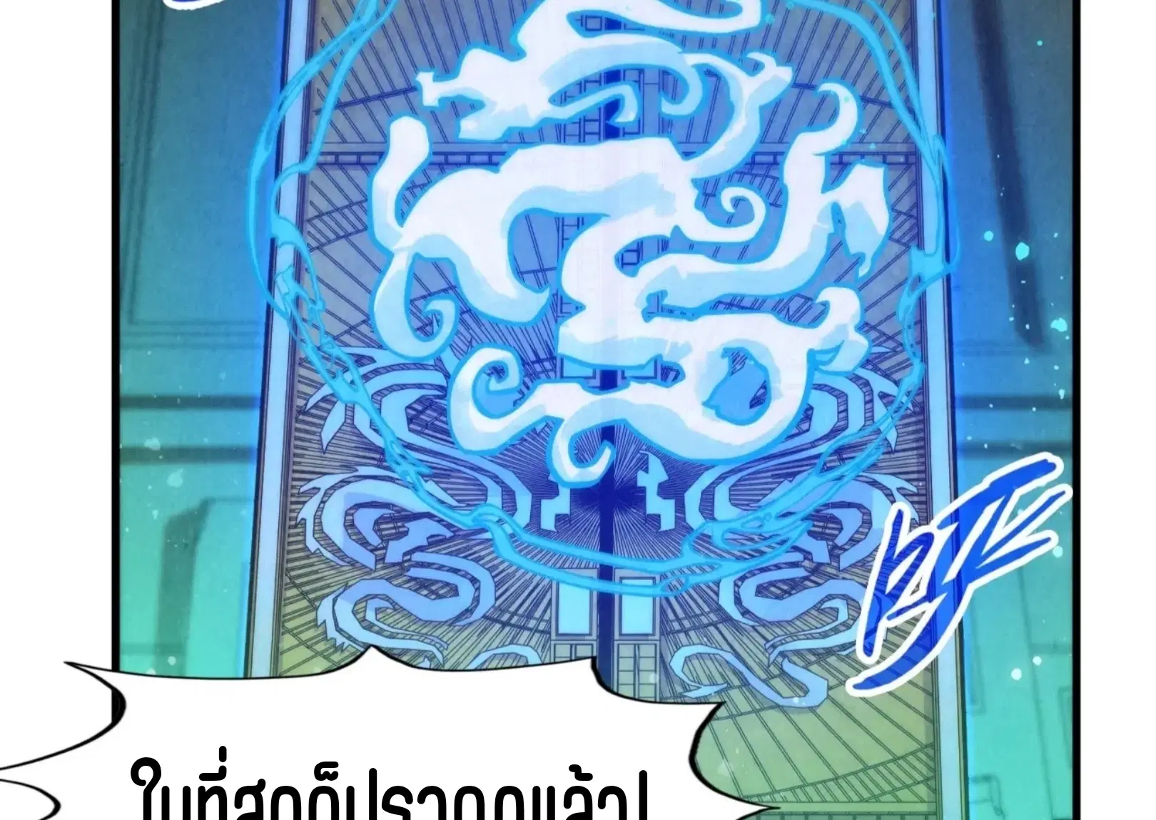 The Eternal Supreme ตอนที่ 261 หน้า 63