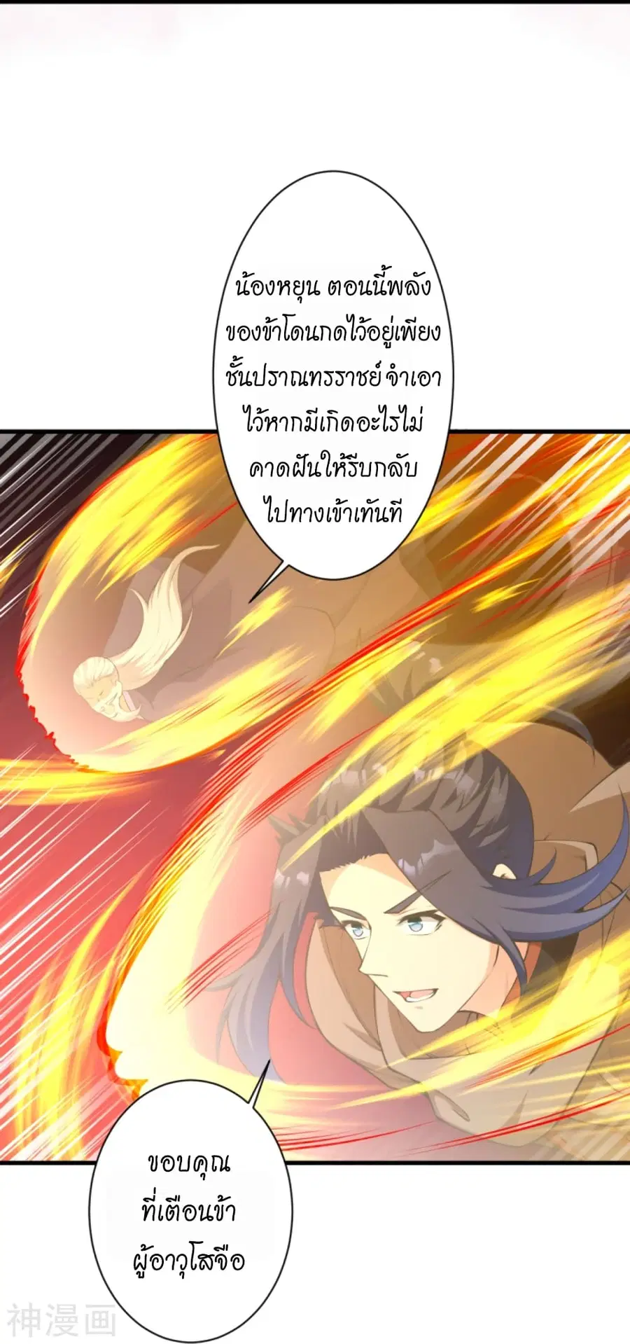 Against the Gods ตอนที่ 435 หน้า 48