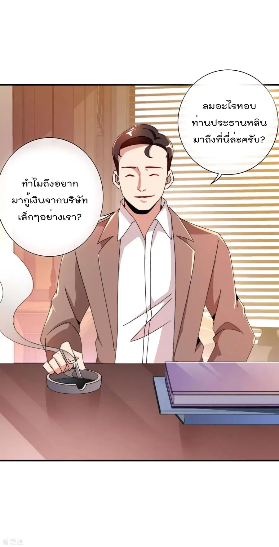 I am The Richest in The World ตอนที่ 179 หน้า 9