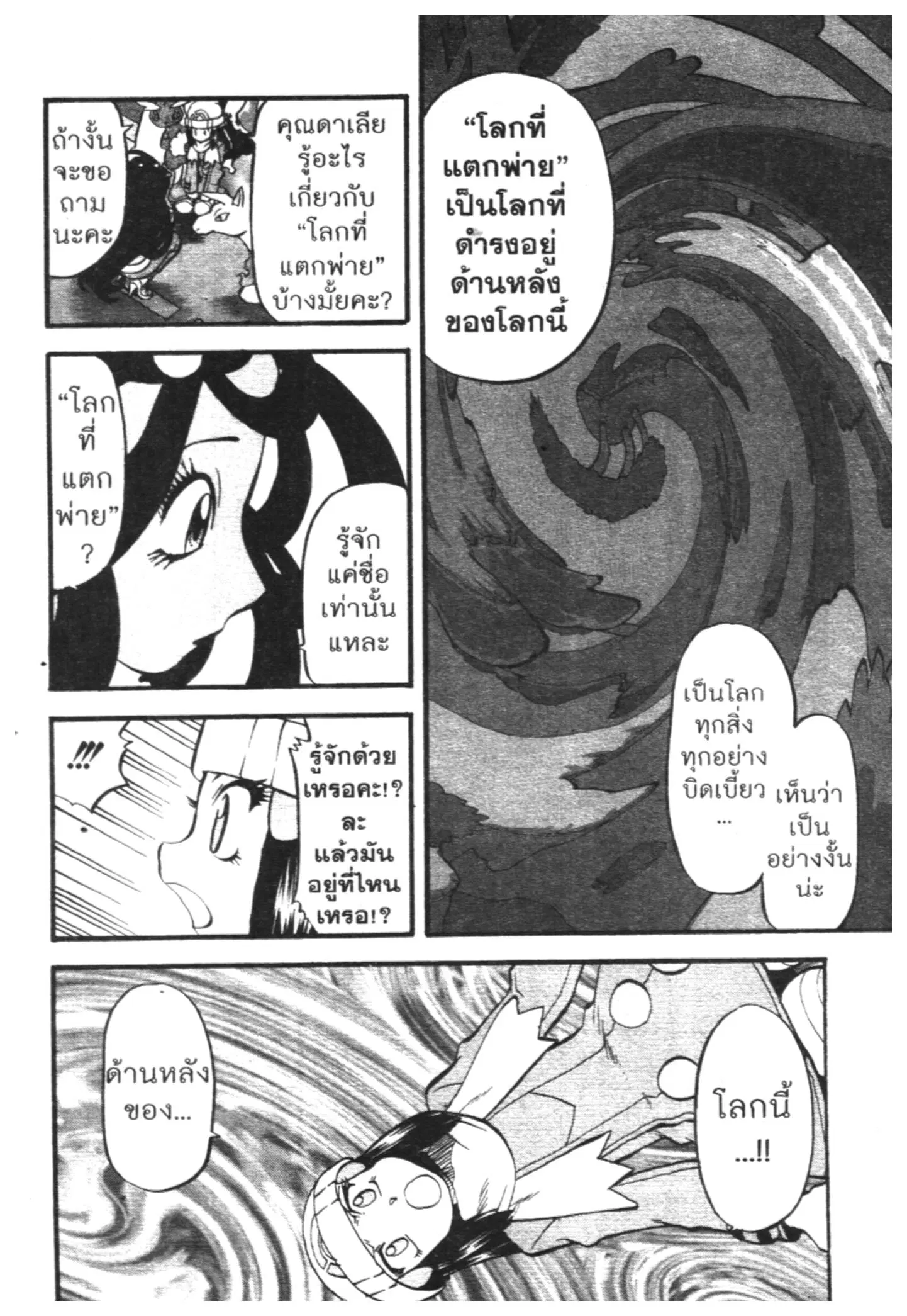 Pokémon ตอนที่ 425 หน้า 16